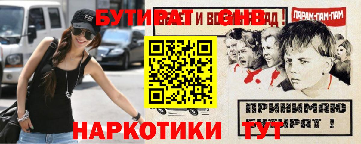 БУТИРАТ 1.4BDO  Вход с VPN  Бутират  Артёмовский 