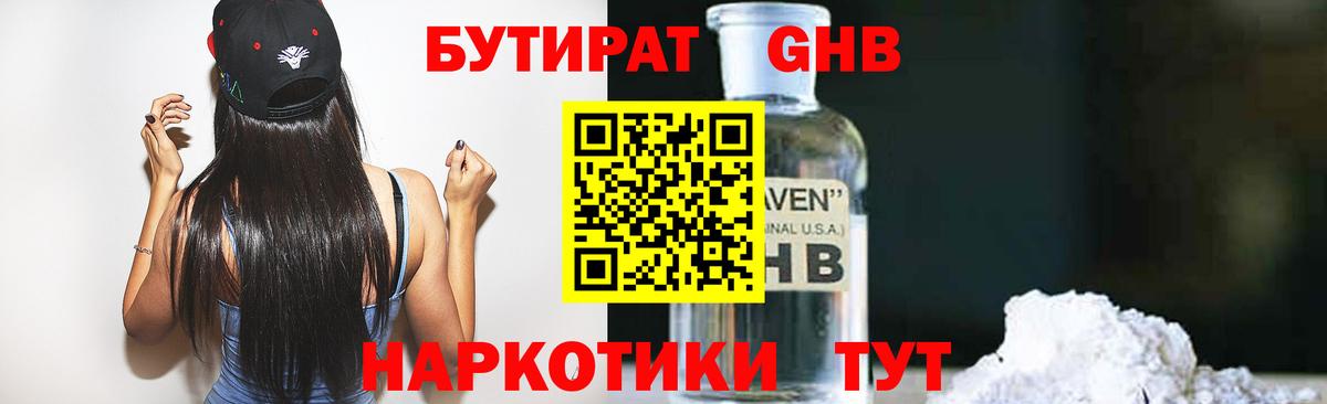 Бутират буратино Артёмовский