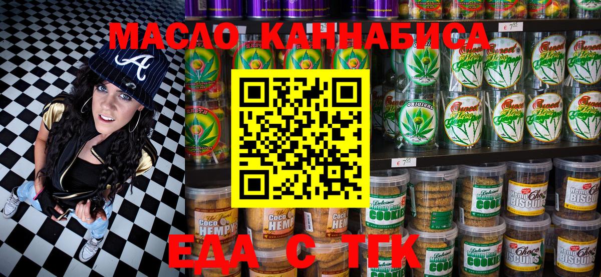 Артёмовский  Печенье с ТГК конопля  Вход с VPN 