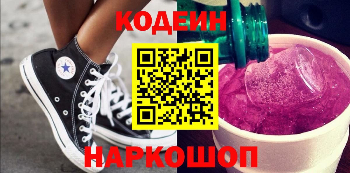 Артёмовский  Кодеин напиток Lean (лин)  Кодеиновый сироп Lean напиток Lean (лин)  Вход с VPN 