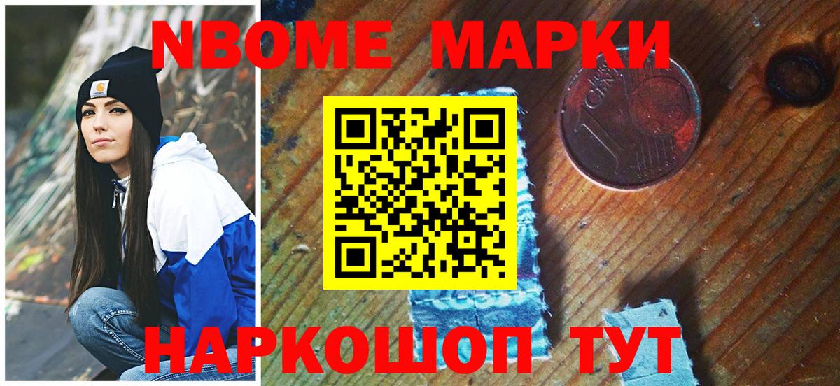 Марки 25I-NBOMe 1,8мг  Марки 25I-NBOMe 1,8мг  Вход с VPN  Марки NBOMe  Артёмовский 